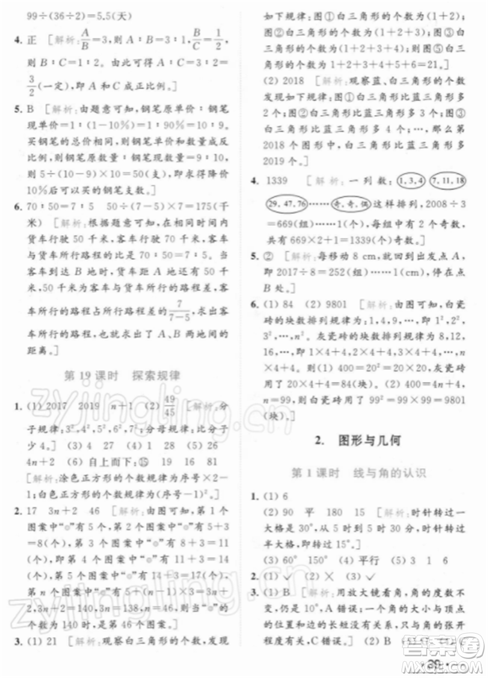 北京教育出版社2022亮點(diǎn)給力提優(yōu)課時(shí)作業(yè)本六年級(jí)數(shù)學(xué)下冊(cè)江蘇版參考答案