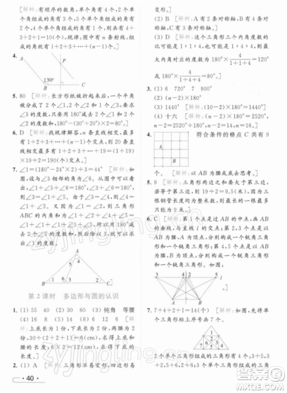 北京教育出版社2022亮點(diǎn)給力提優(yōu)課時(shí)作業(yè)本六年級(jí)數(shù)學(xué)下冊(cè)江蘇版參考答案