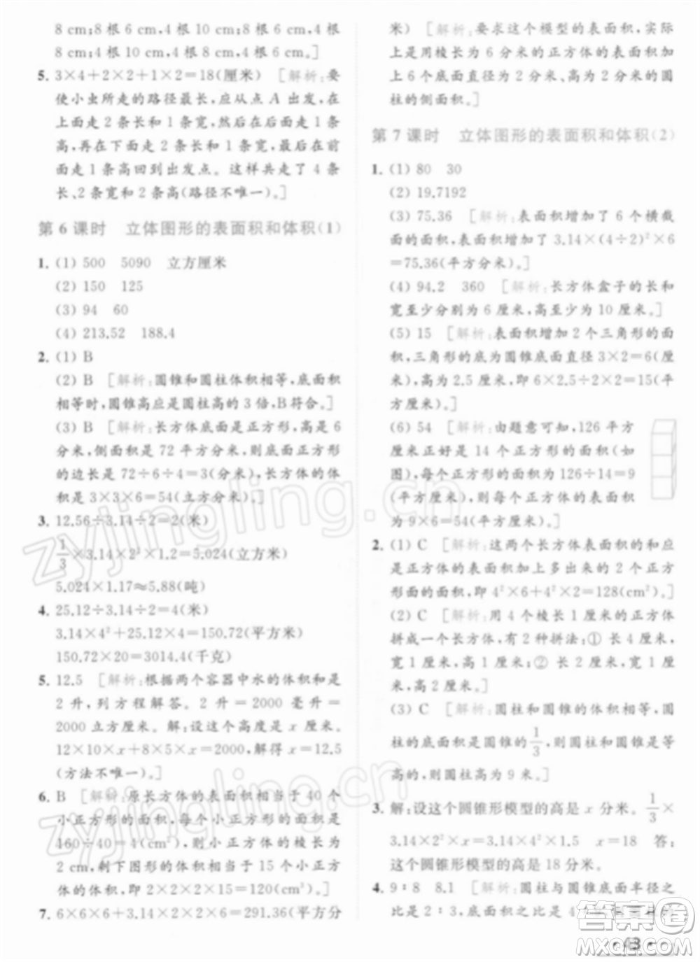 北京教育出版社2022亮點(diǎn)給力提優(yōu)課時(shí)作業(yè)本六年級(jí)數(shù)學(xué)下冊(cè)江蘇版參考答案