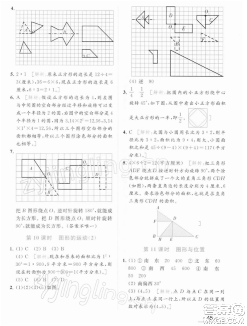 北京教育出版社2022亮點(diǎn)給力提優(yōu)課時(shí)作業(yè)本六年級(jí)數(shù)學(xué)下冊(cè)江蘇版參考答案