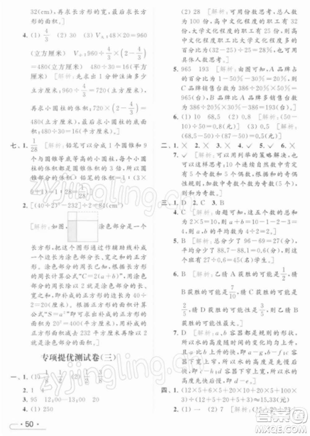 北京教育出版社2022亮點(diǎn)給力提優(yōu)課時(shí)作業(yè)本六年級(jí)數(shù)學(xué)下冊(cè)江蘇版參考答案