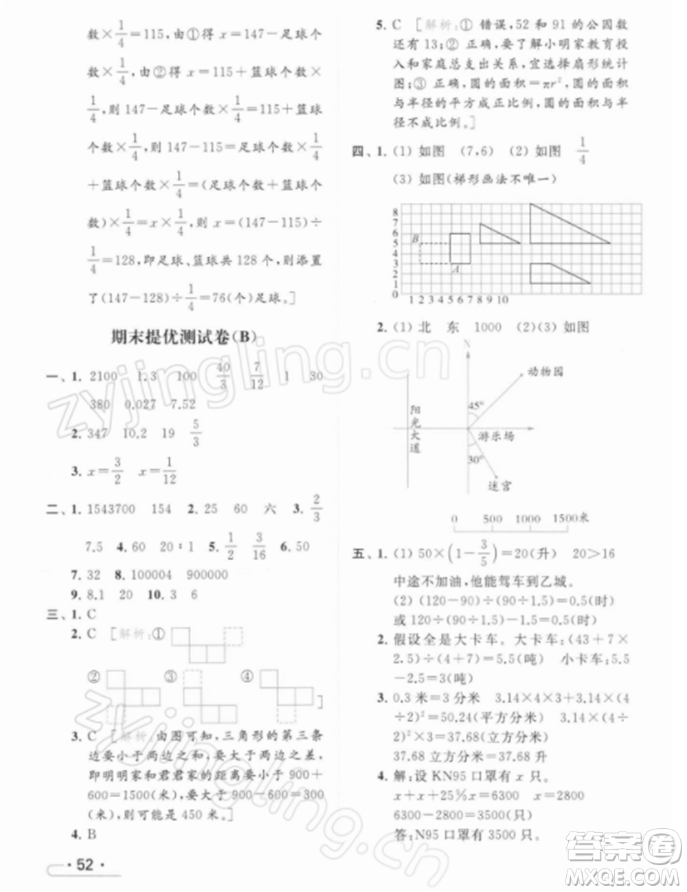 北京教育出版社2022亮點(diǎn)給力提優(yōu)課時(shí)作業(yè)本六年級(jí)數(shù)學(xué)下冊(cè)江蘇版參考答案