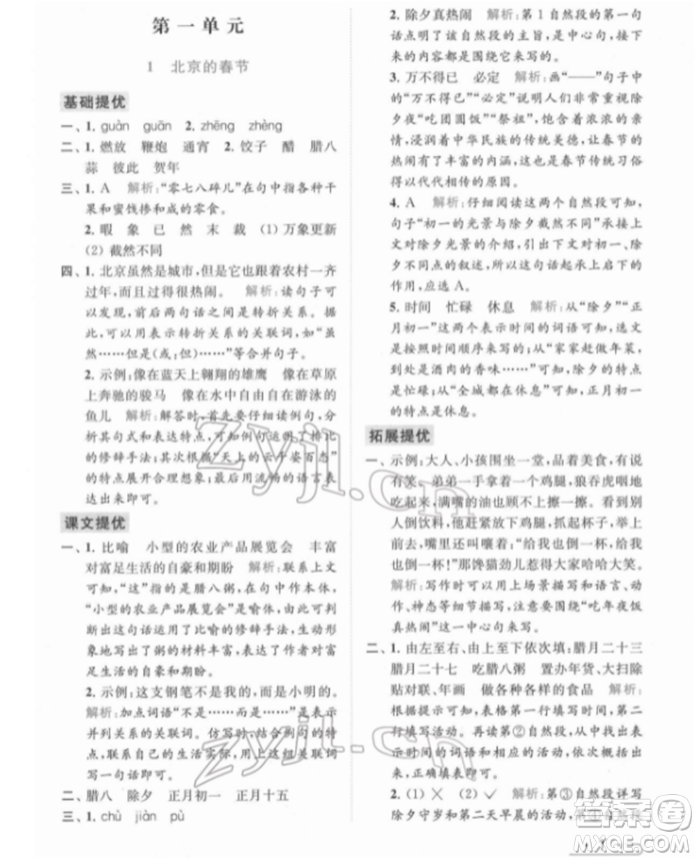 北京教育出版社2022亮點給力提優(yōu)課時作業(yè)本六年級語文下冊部編版參考答案