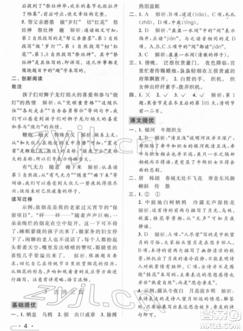 北京教育出版社2022亮點給力提優(yōu)課時作業(yè)本六年級語文下冊部編版參考答案