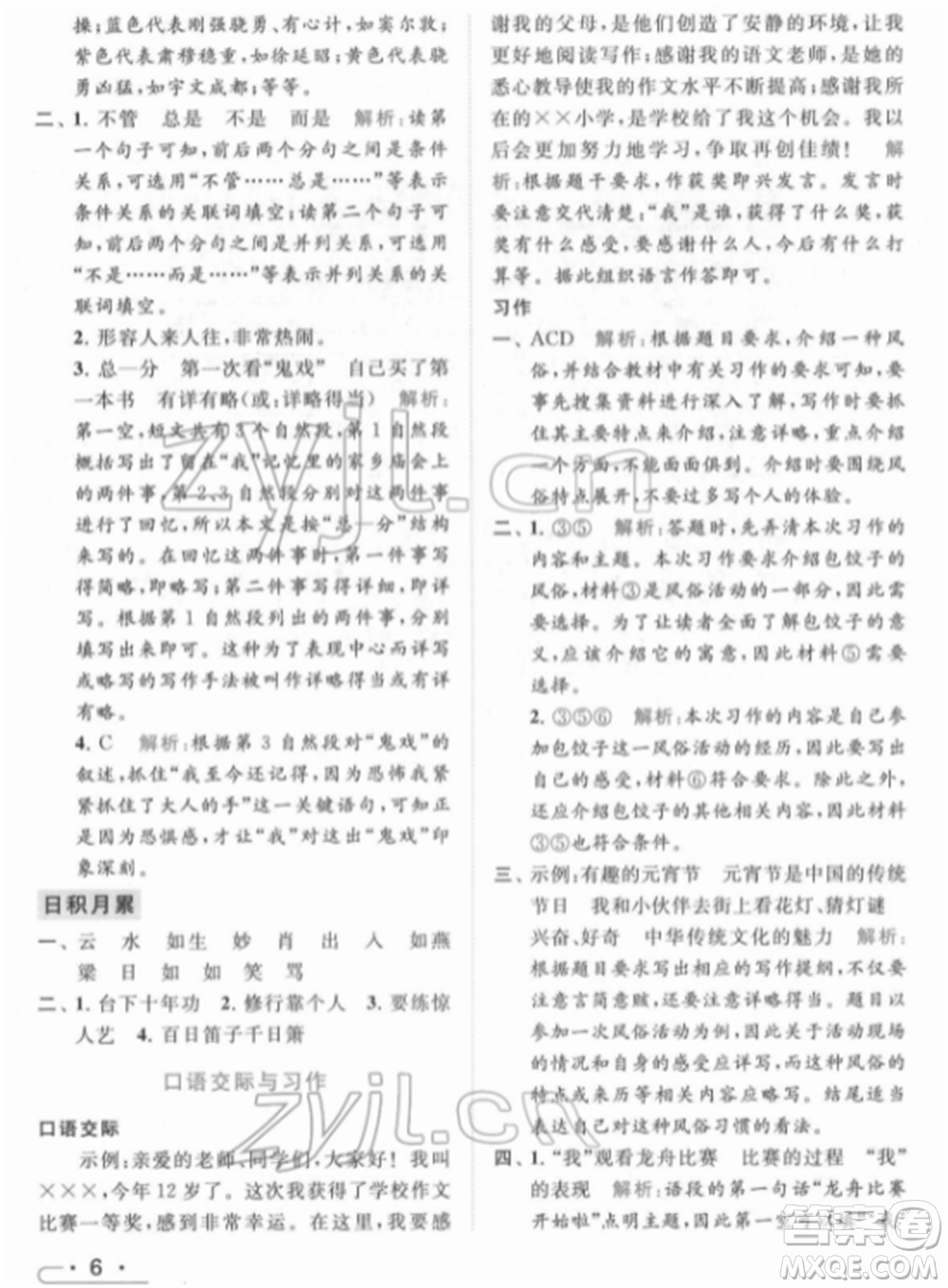 北京教育出版社2022亮點給力提優(yōu)課時作業(yè)本六年級語文下冊部編版參考答案