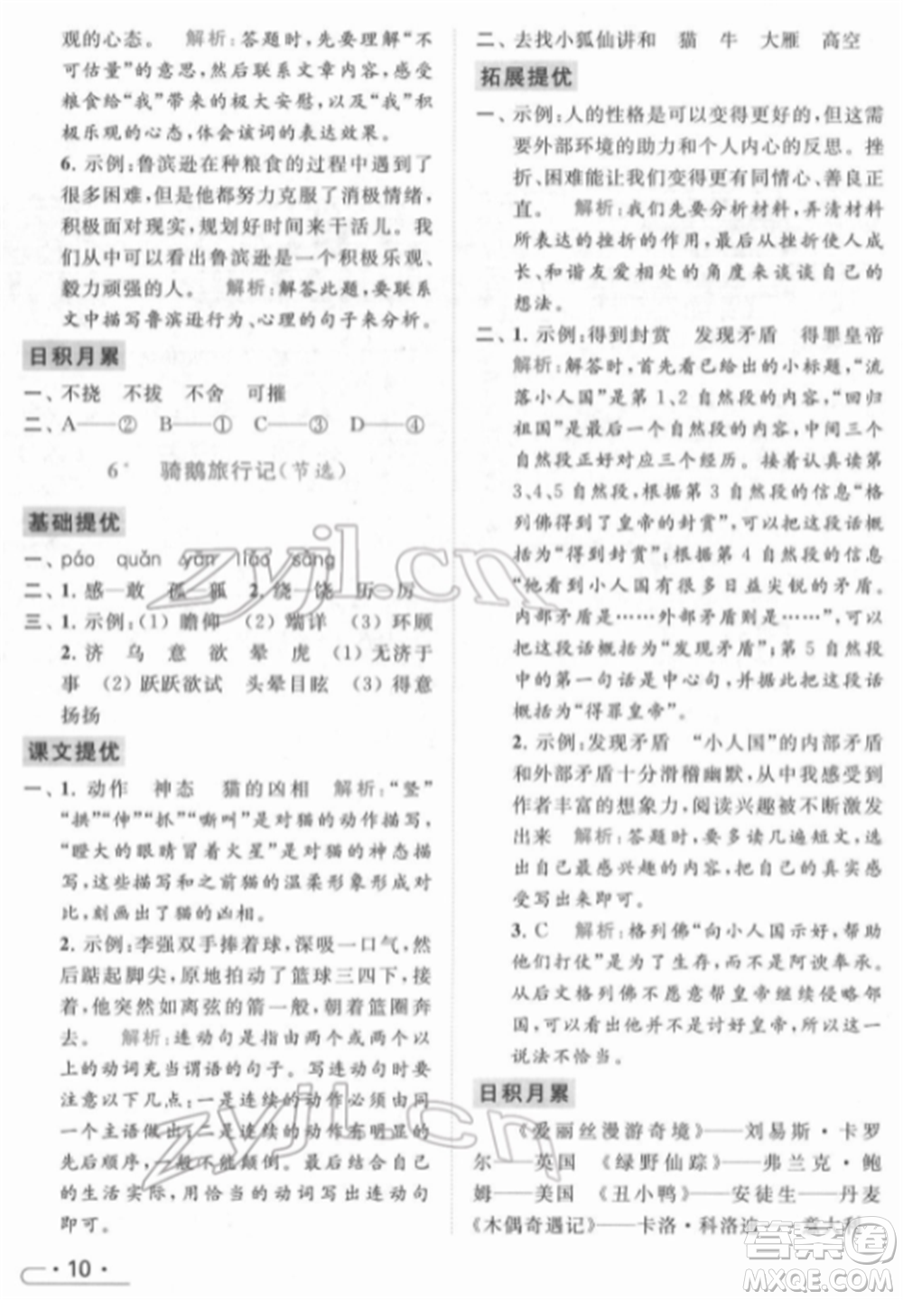 北京教育出版社2022亮點給力提優(yōu)課時作業(yè)本六年級語文下冊部編版參考答案