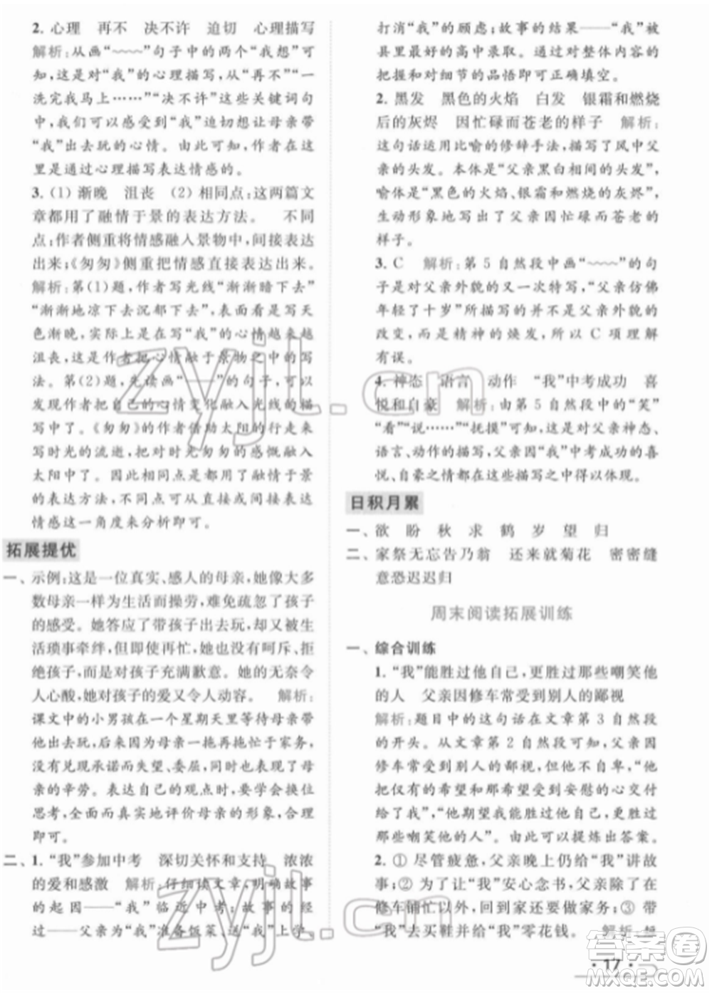 北京教育出版社2022亮點給力提優(yōu)課時作業(yè)本六年級語文下冊部編版參考答案