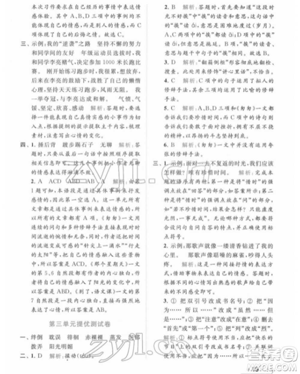 北京教育出版社2022亮點給力提優(yōu)課時作業(yè)本六年級語文下冊部編版參考答案