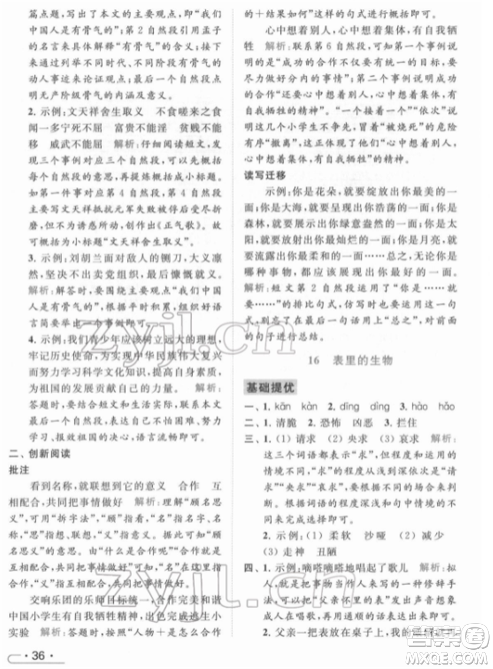 北京教育出版社2022亮點給力提優(yōu)課時作業(yè)本六年級語文下冊部編版參考答案