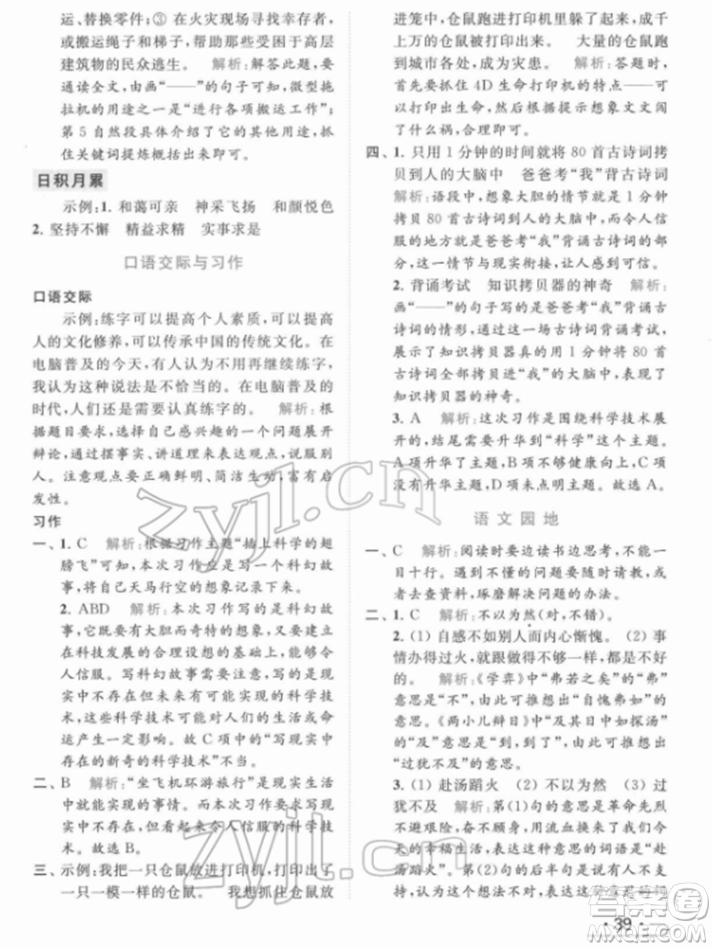 北京教育出版社2022亮點給力提優(yōu)課時作業(yè)本六年級語文下冊部編版參考答案