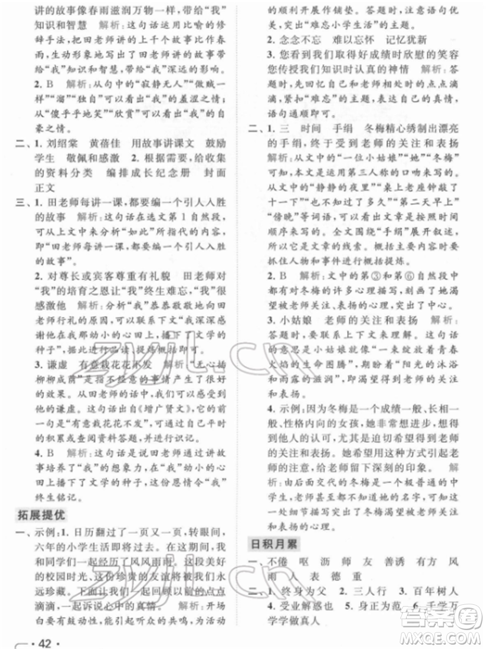 北京教育出版社2022亮點給力提優(yōu)課時作業(yè)本六年級語文下冊部編版參考答案