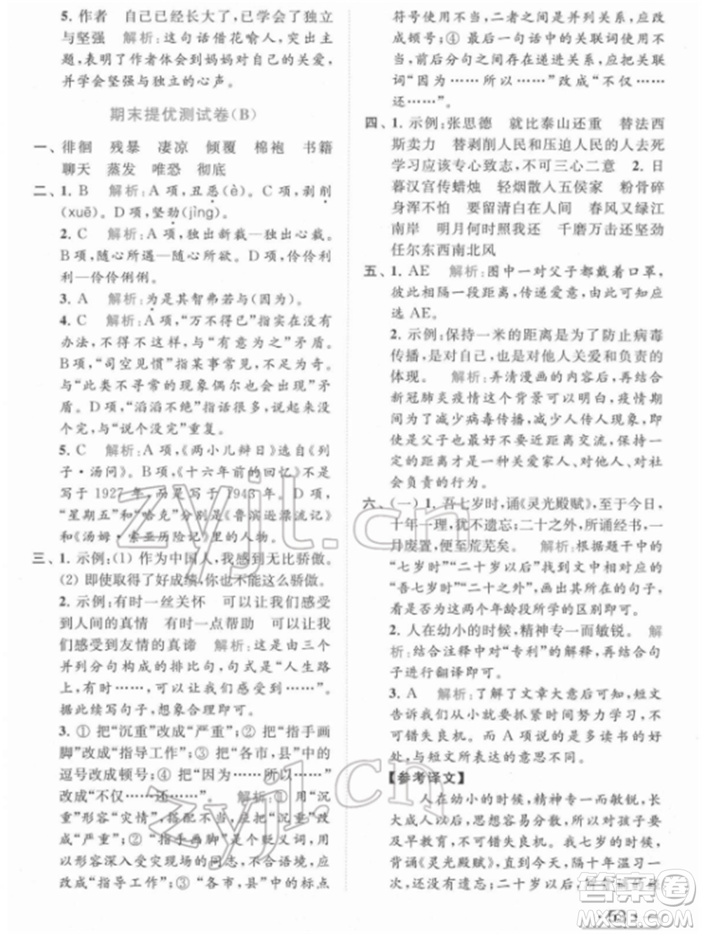 北京教育出版社2022亮點給力提優(yōu)課時作業(yè)本六年級語文下冊部編版參考答案