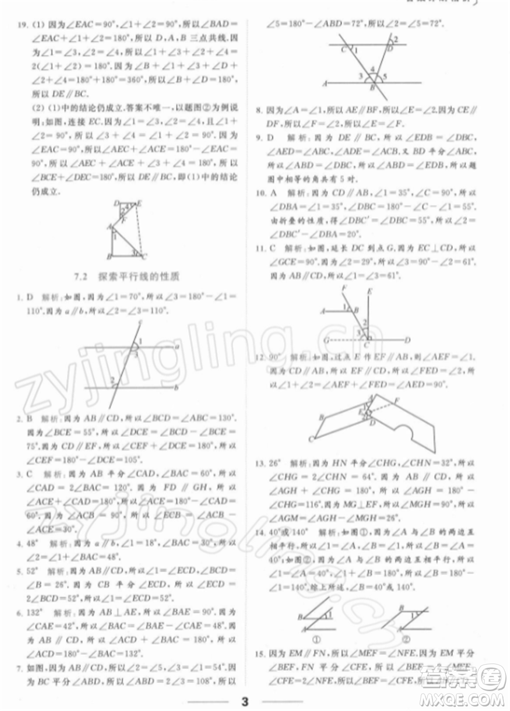 云南美術(shù)出版社2022亮點(diǎn)給力提優(yōu)課時(shí)作業(yè)本七年級(jí)數(shù)學(xué)下冊(cè)蘇科版參考答案