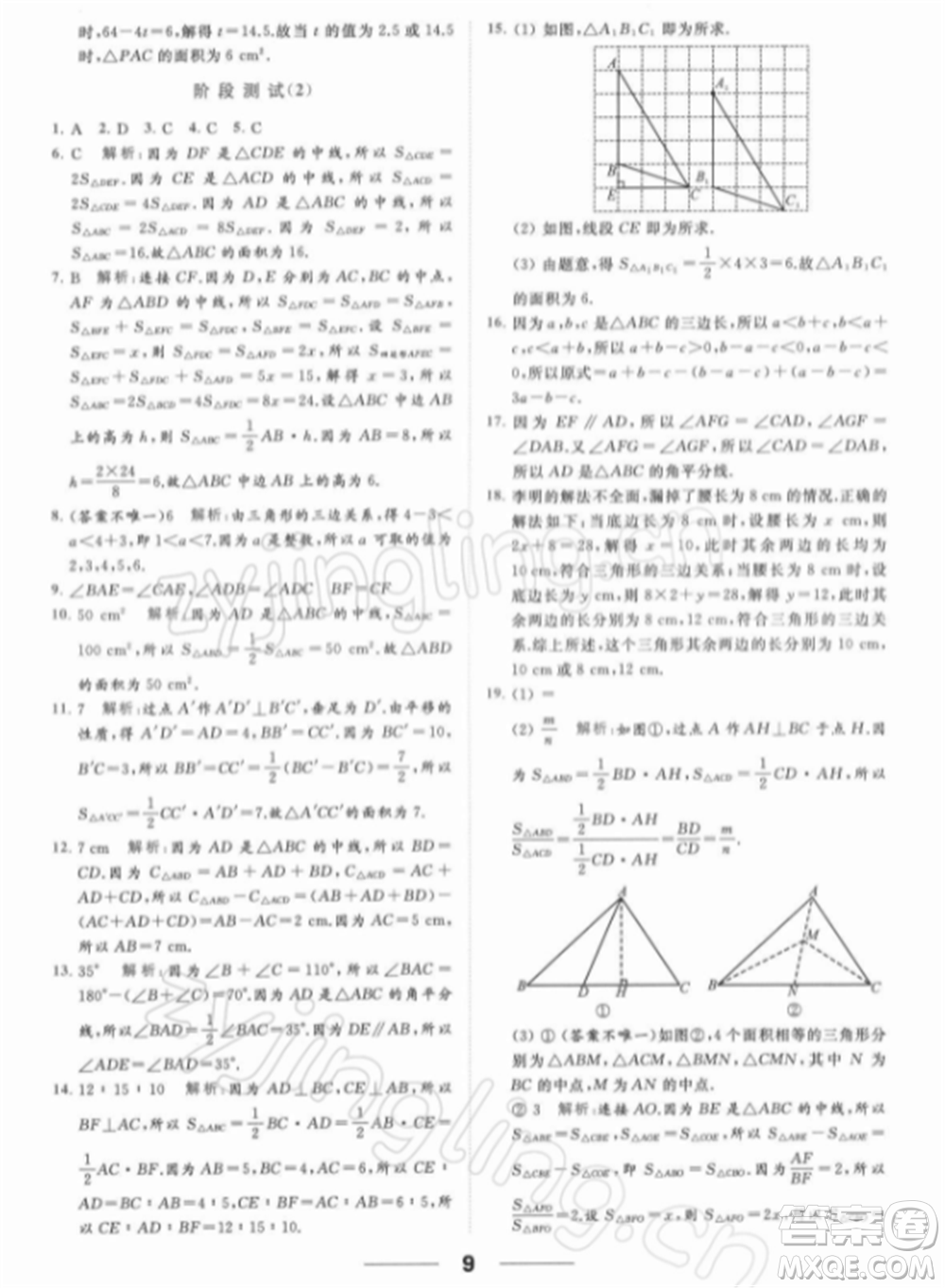 云南美術(shù)出版社2022亮點(diǎn)給力提優(yōu)課時(shí)作業(yè)本七年級(jí)數(shù)學(xué)下冊(cè)蘇科版參考答案