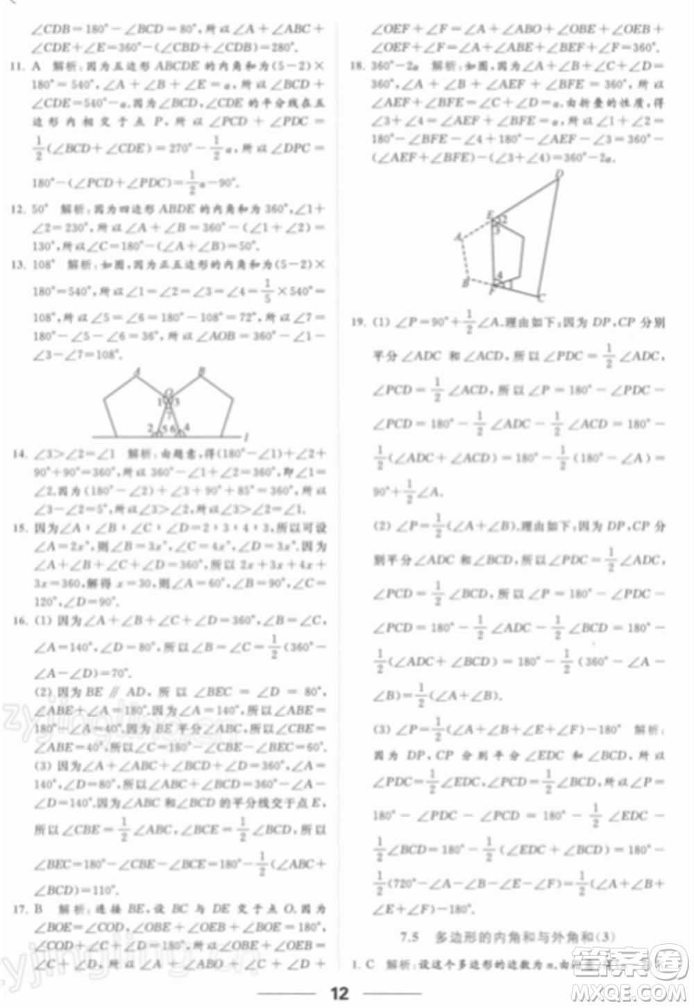 云南美術(shù)出版社2022亮點(diǎn)給力提優(yōu)課時(shí)作業(yè)本七年級(jí)數(shù)學(xué)下冊(cè)蘇科版參考答案