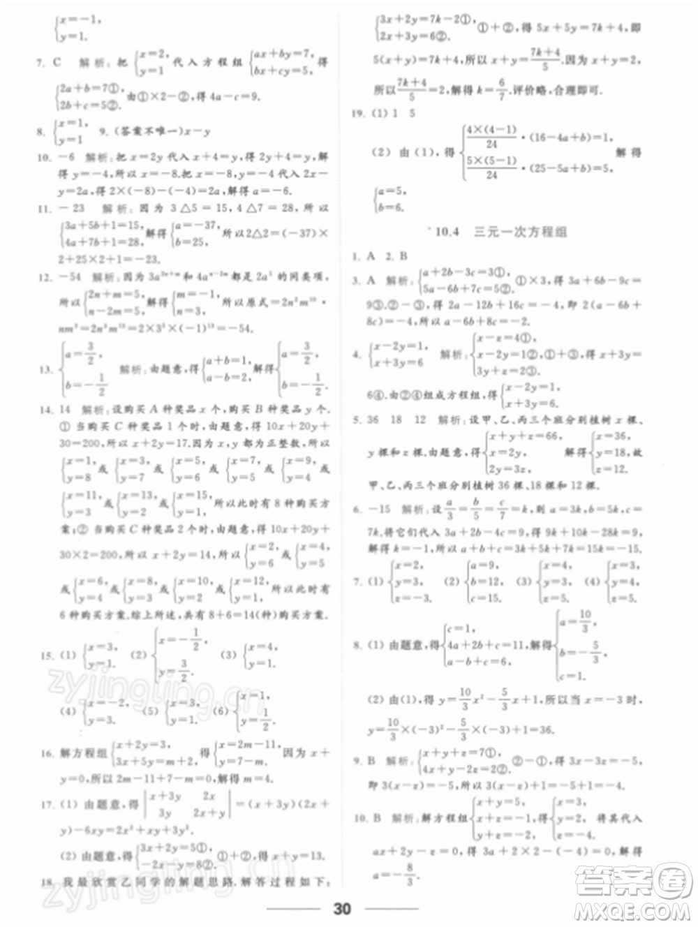 云南美術(shù)出版社2022亮點(diǎn)給力提優(yōu)課時(shí)作業(yè)本七年級(jí)數(shù)學(xué)下冊(cè)蘇科版參考答案