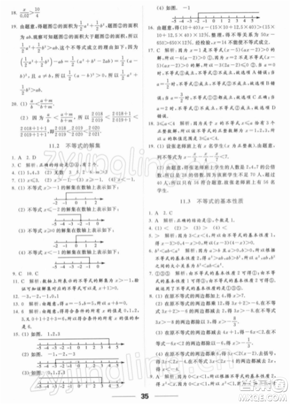 云南美術(shù)出版社2022亮點(diǎn)給力提優(yōu)課時(shí)作業(yè)本七年級(jí)數(shù)學(xué)下冊(cè)蘇科版參考答案