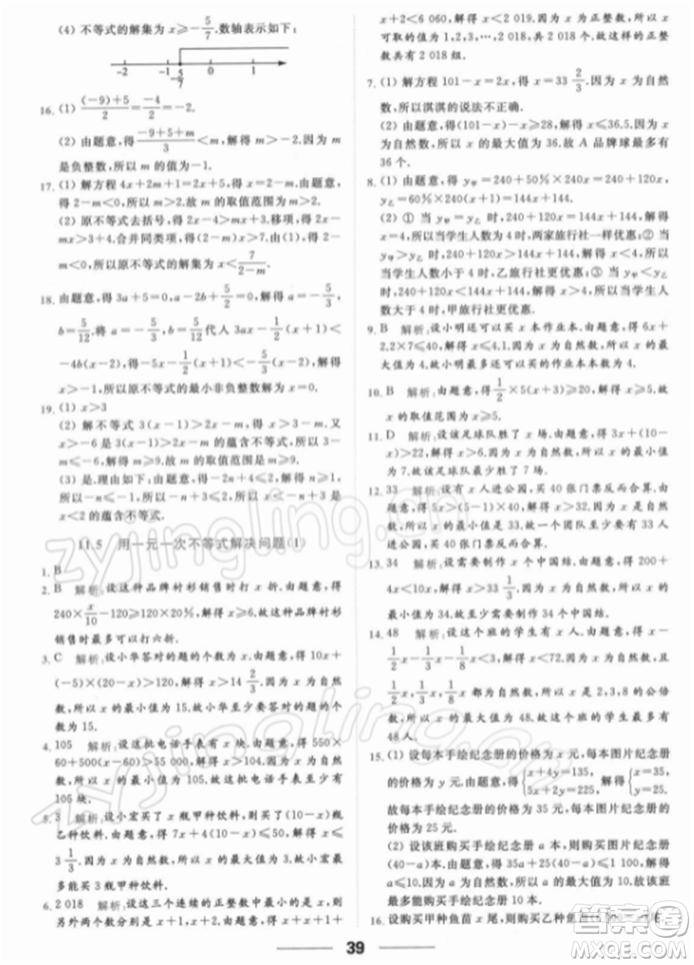 云南美術(shù)出版社2022亮點(diǎn)給力提優(yōu)課時(shí)作業(yè)本七年級(jí)數(shù)學(xué)下冊(cè)蘇科版參考答案