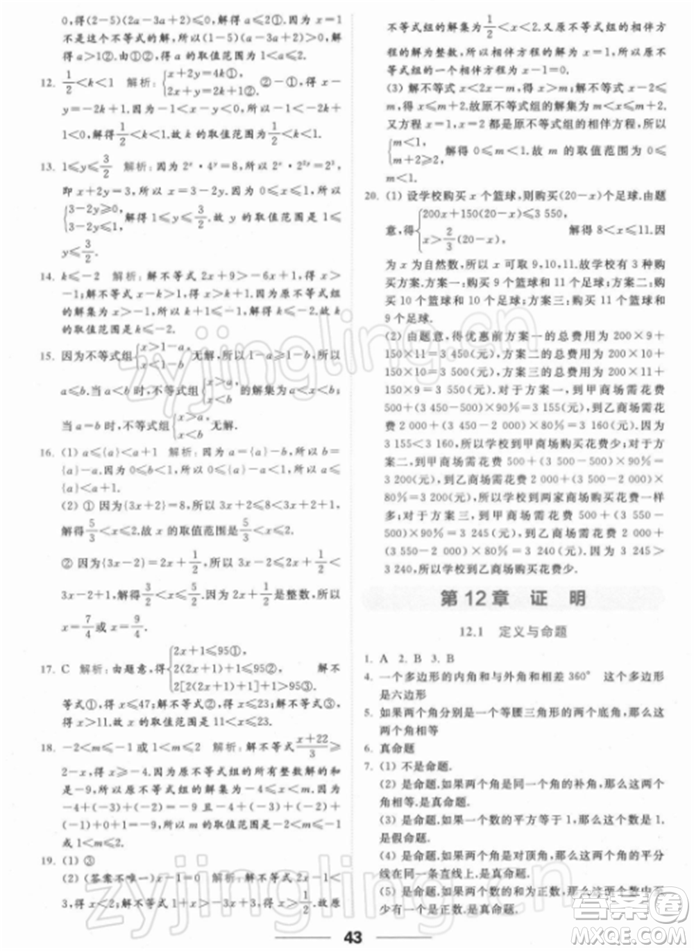 云南美術(shù)出版社2022亮點(diǎn)給力提優(yōu)課時(shí)作業(yè)本七年級(jí)數(shù)學(xué)下冊(cè)蘇科版參考答案