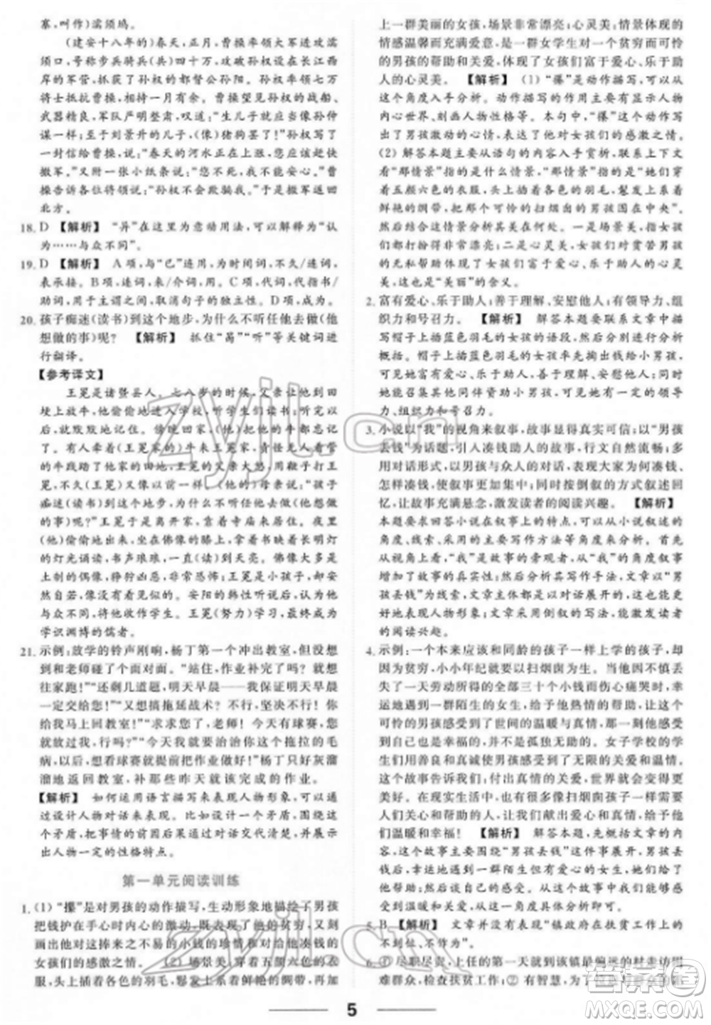 云南美術出版社2022亮點給力提優(yōu)課時作業(yè)本七年級語文下冊人教版參考答案