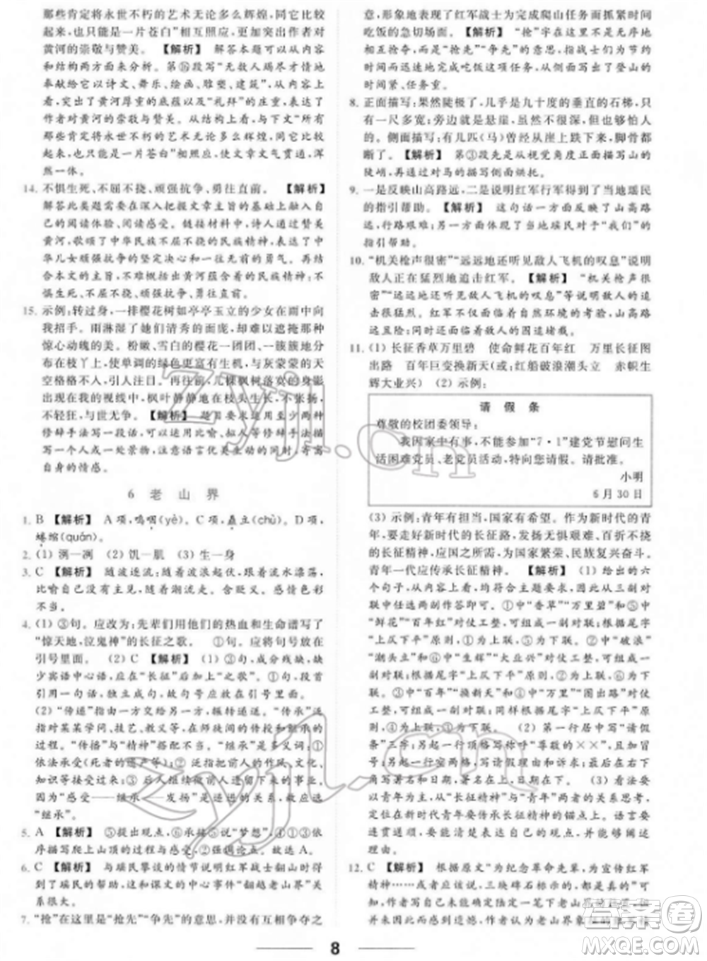 云南美術出版社2022亮點給力提優(yōu)課時作業(yè)本七年級語文下冊人教版參考答案