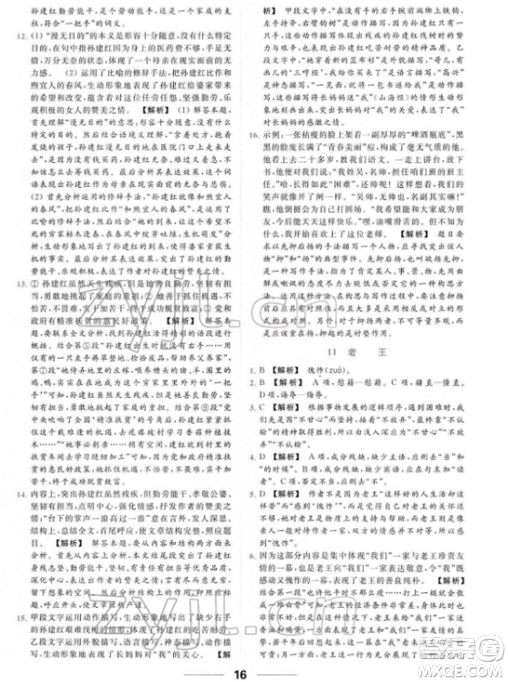 云南美術出版社2022亮點給力提優(yōu)課時作業(yè)本七年級語文下冊人教版參考答案