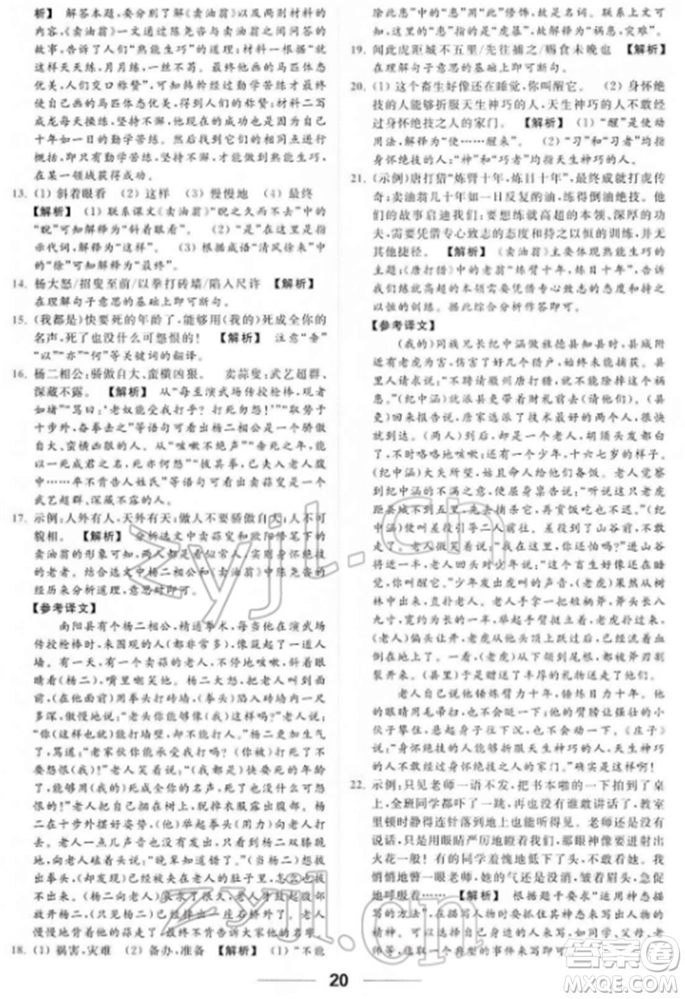 云南美術出版社2022亮點給力提優(yōu)課時作業(yè)本七年級語文下冊人教版參考答案