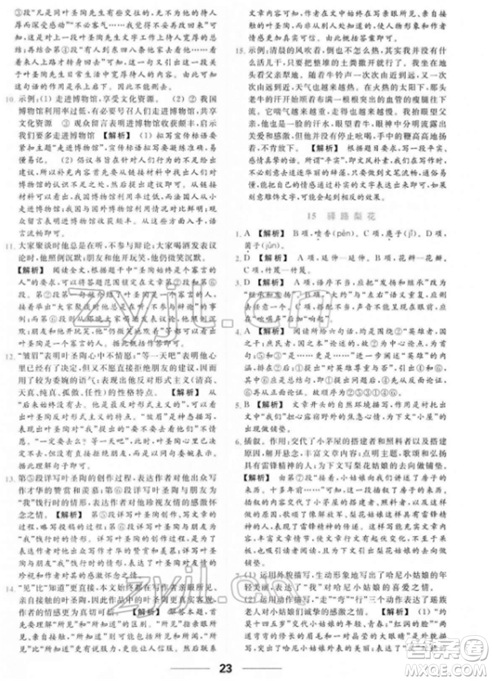 云南美術出版社2022亮點給力提優(yōu)課時作業(yè)本七年級語文下冊人教版參考答案