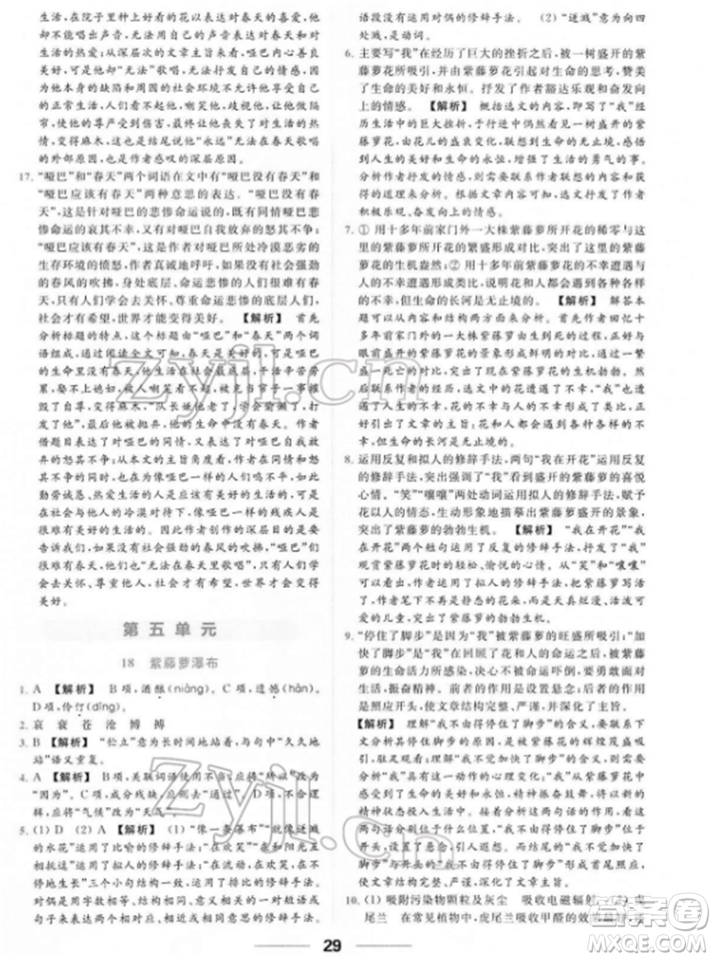 云南美術出版社2022亮點給力提優(yōu)課時作業(yè)本七年級語文下冊人教版參考答案