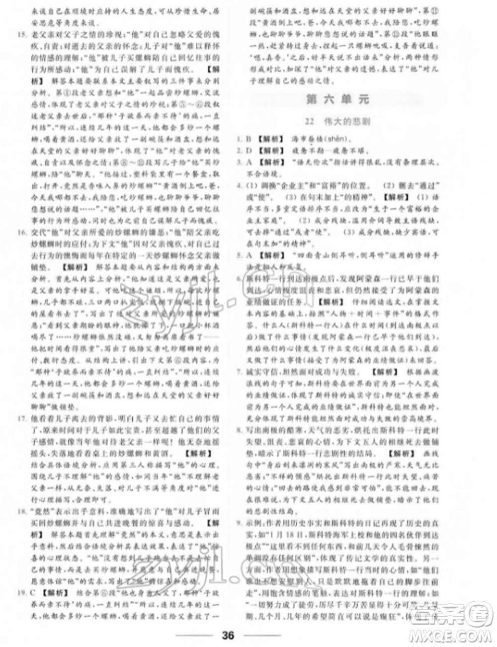 云南美術出版社2022亮點給力提優(yōu)課時作業(yè)本七年級語文下冊人教版參考答案