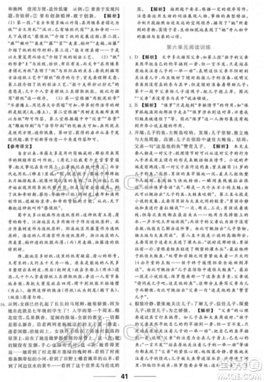 云南美術出版社2022亮點給力提優(yōu)課時作業(yè)本七年級語文下冊人教版參考答案