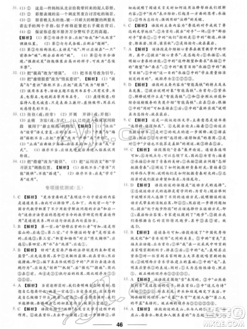 云南美術出版社2022亮點給力提優(yōu)課時作業(yè)本七年級語文下冊人教版參考答案