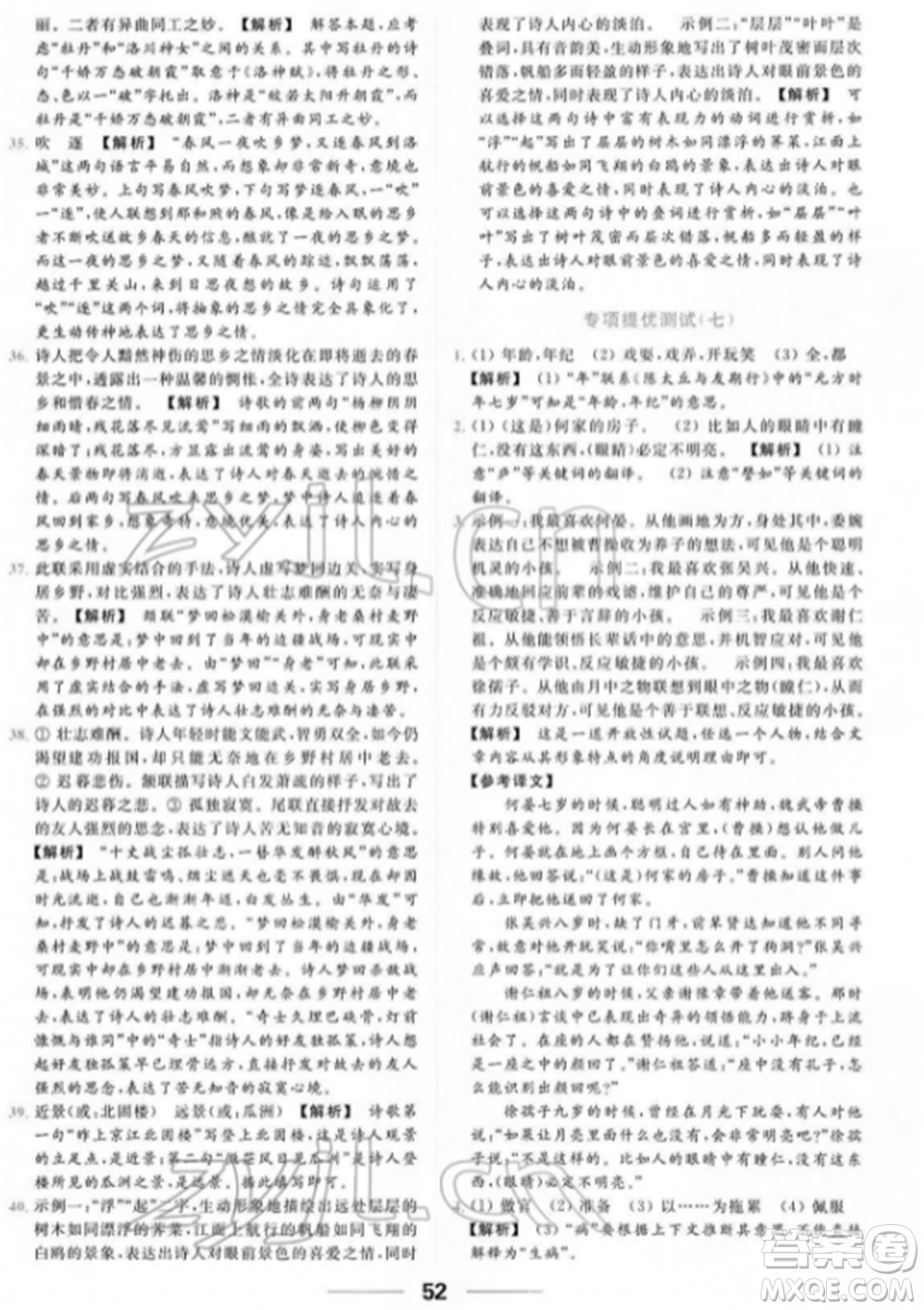 云南美術出版社2022亮點給力提優(yōu)課時作業(yè)本七年級語文下冊人教版參考答案