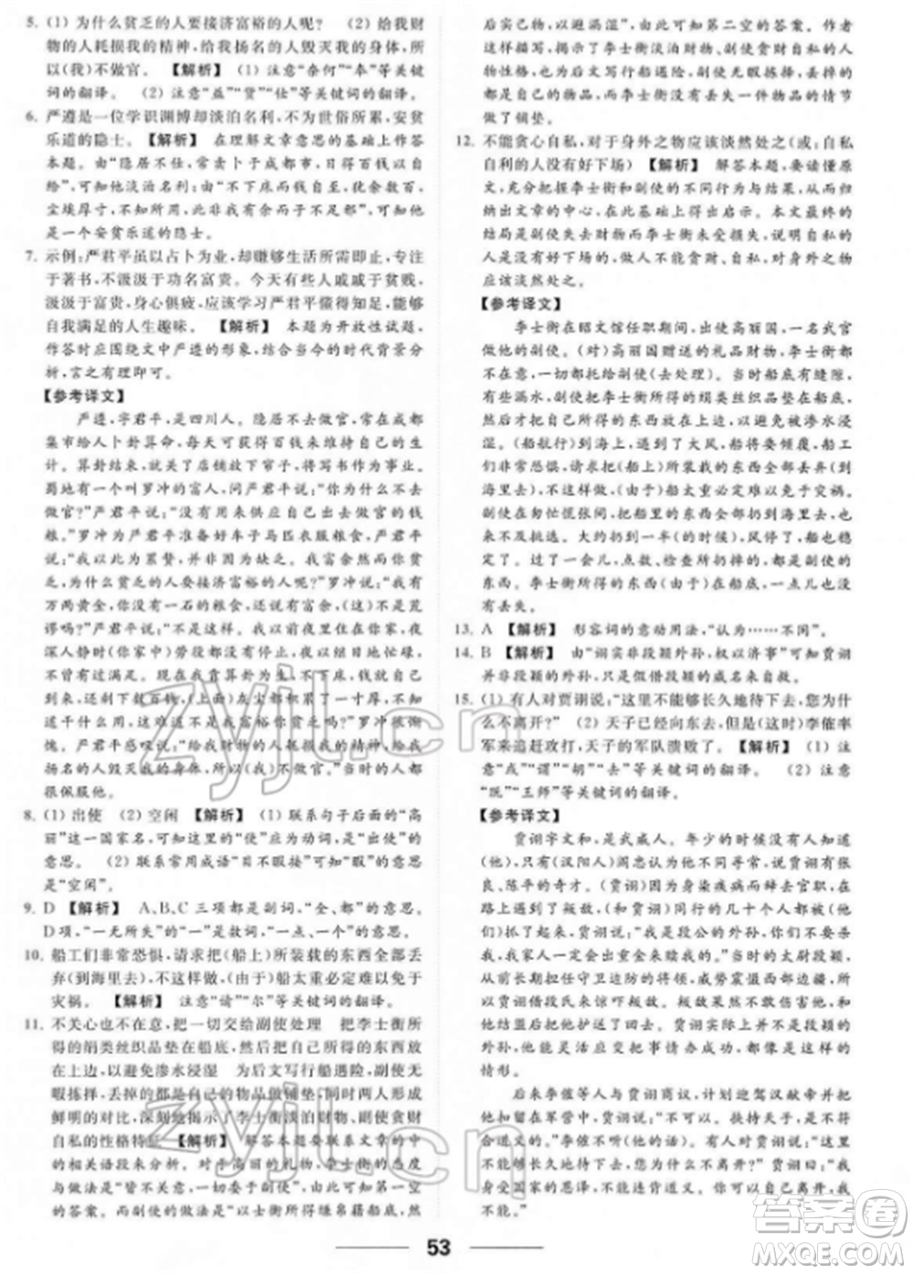 云南美術出版社2022亮點給力提優(yōu)課時作業(yè)本七年級語文下冊人教版參考答案