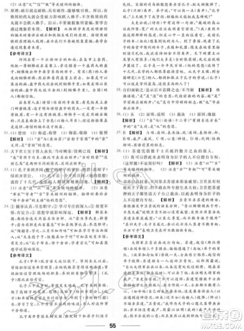 云南美術出版社2022亮點給力提優(yōu)課時作業(yè)本七年級語文下冊人教版參考答案