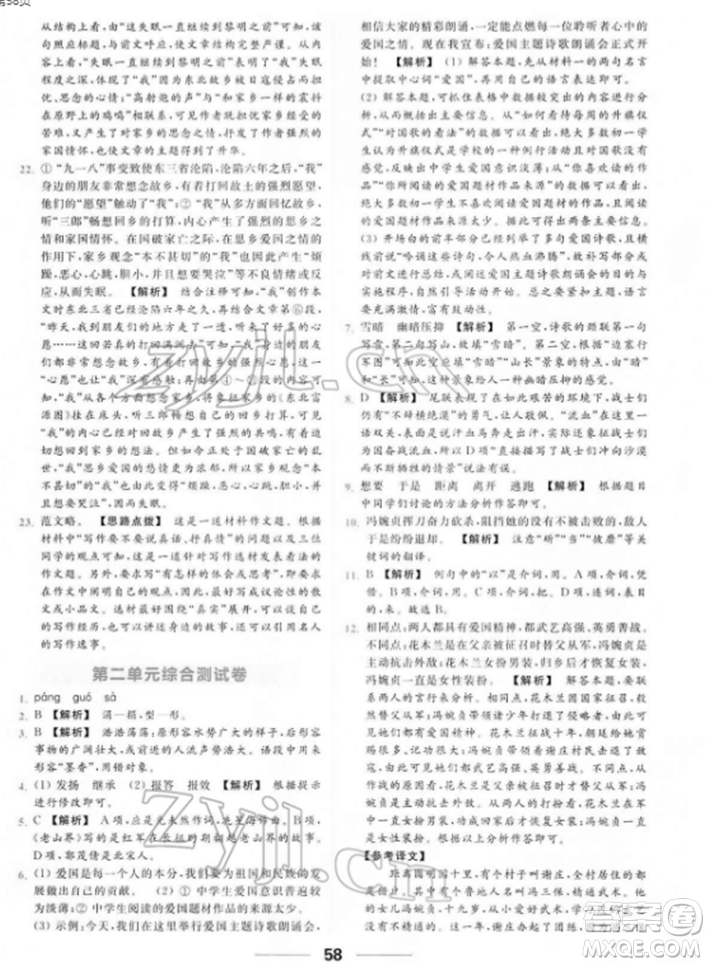 云南美術出版社2022亮點給力提優(yōu)課時作業(yè)本七年級語文下冊人教版參考答案