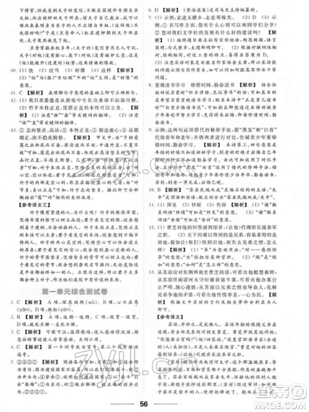 云南美術出版社2022亮點給力提優(yōu)課時作業(yè)本七年級語文下冊人教版參考答案