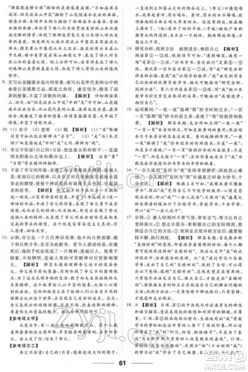 云南美術出版社2022亮點給力提優(yōu)課時作業(yè)本七年級語文下冊人教版參考答案