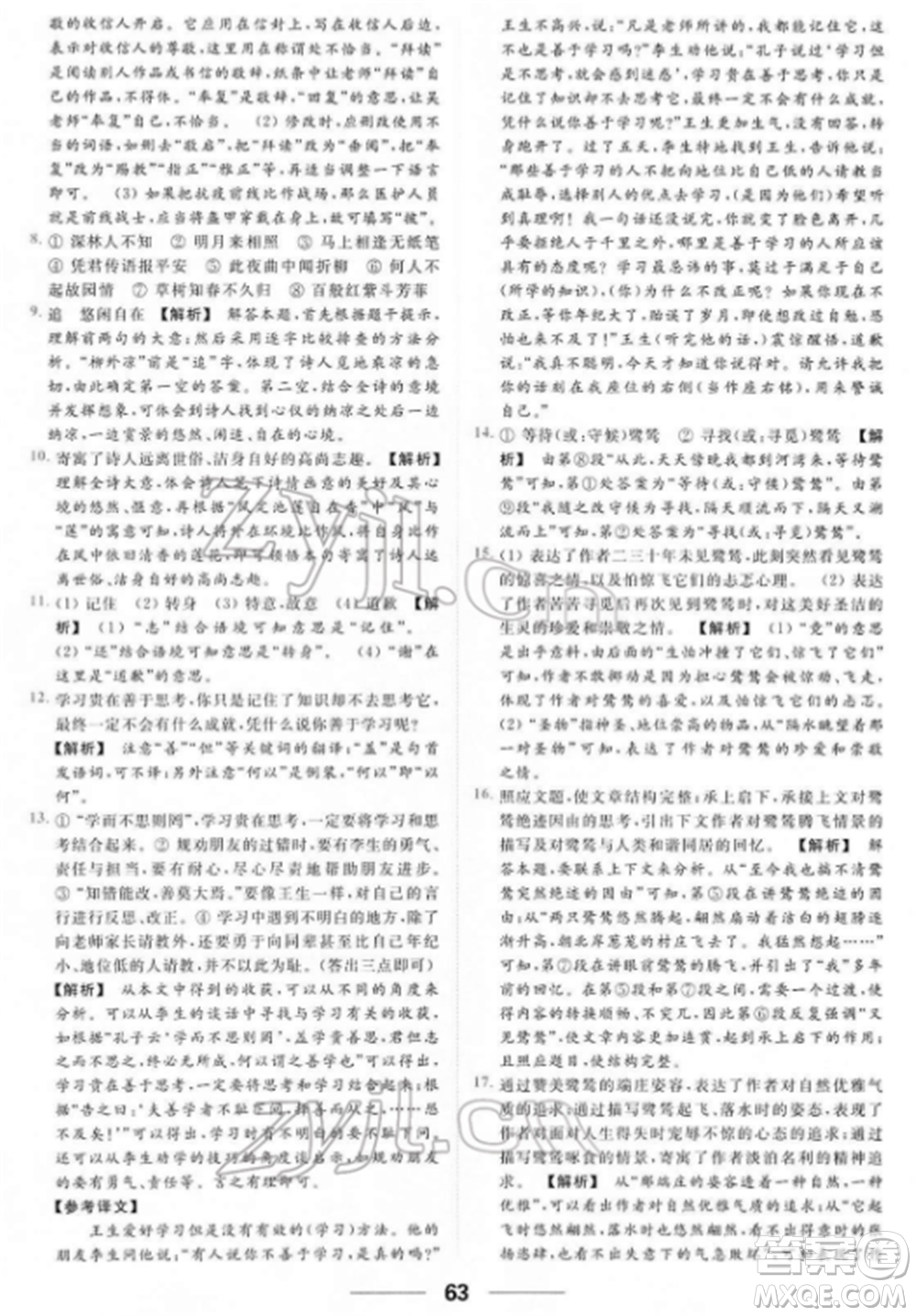 云南美術出版社2022亮點給力提優(yōu)課時作業(yè)本七年級語文下冊人教版參考答案