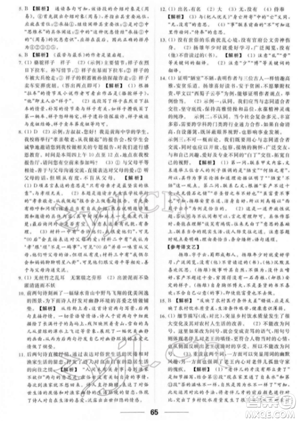 云南美術出版社2022亮點給力提優(yōu)課時作業(yè)本七年級語文下冊人教版參考答案