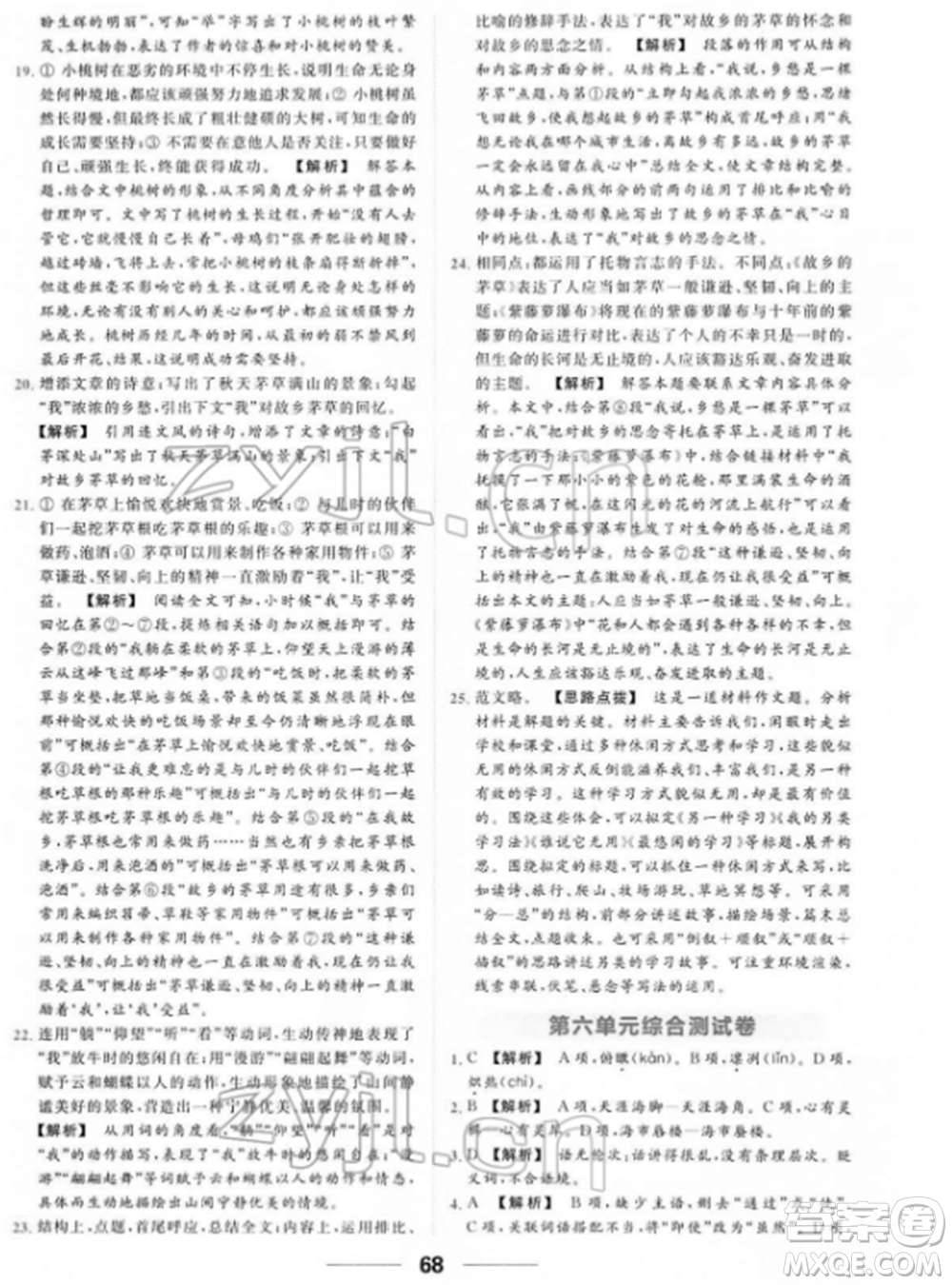 云南美術出版社2022亮點給力提優(yōu)課時作業(yè)本七年級語文下冊人教版參考答案