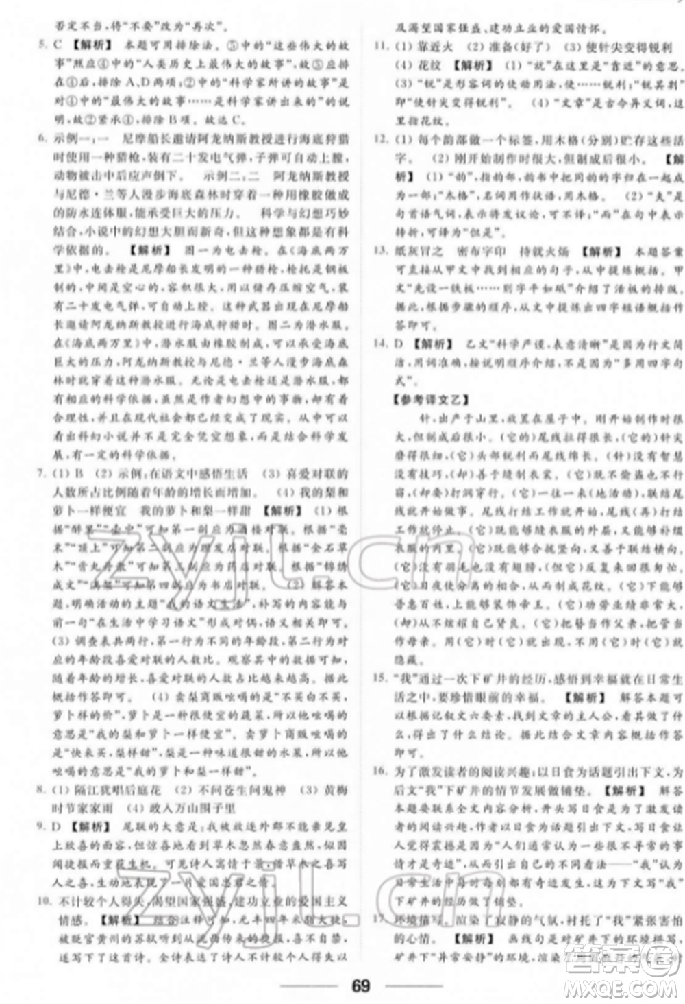 云南美術出版社2022亮點給力提優(yōu)課時作業(yè)本七年級語文下冊人教版參考答案