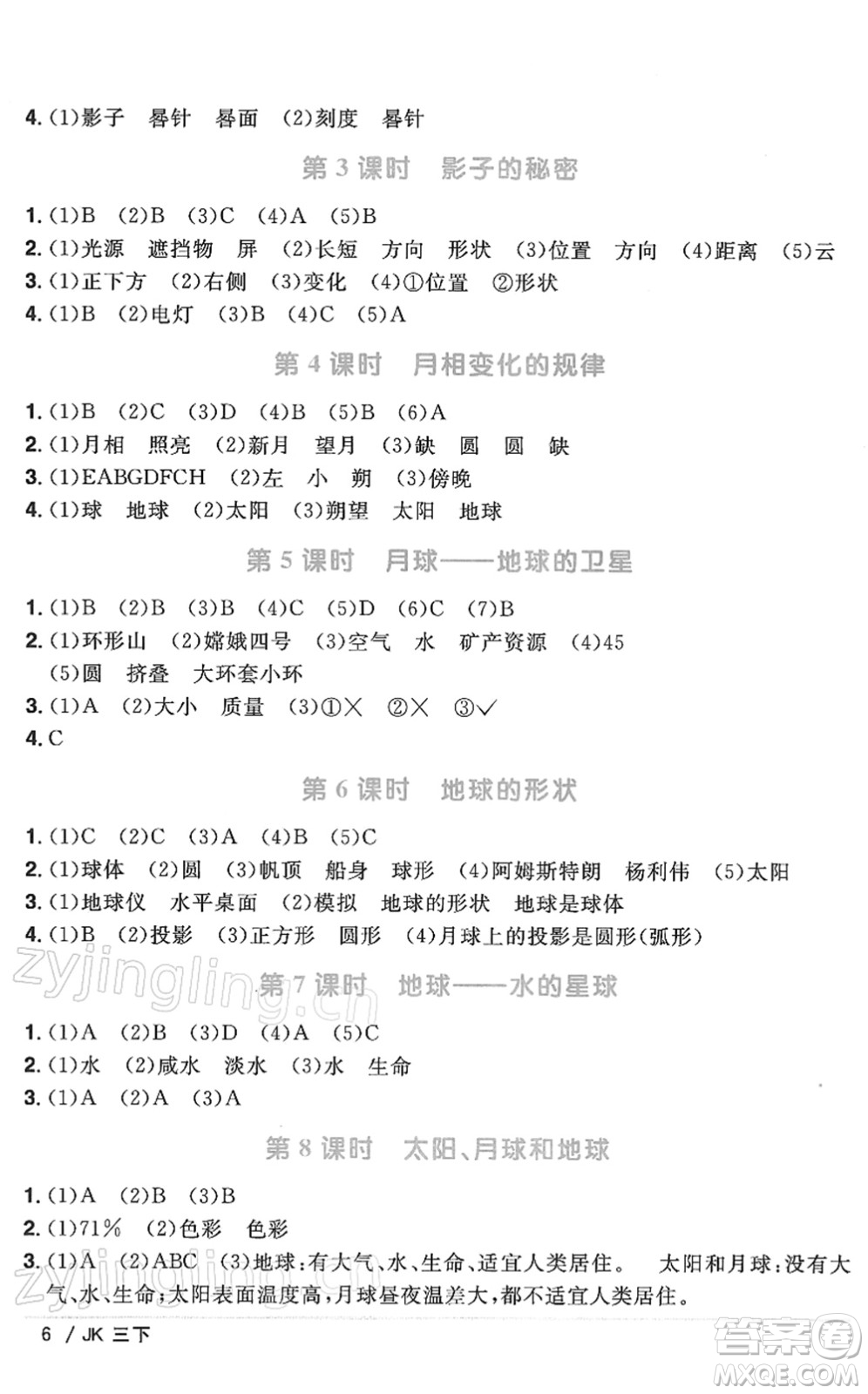 江西教育出版社2022陽光同學(xué)課時(shí)優(yōu)化作業(yè)三年級(jí)科學(xué)下冊(cè)JK教科版答案