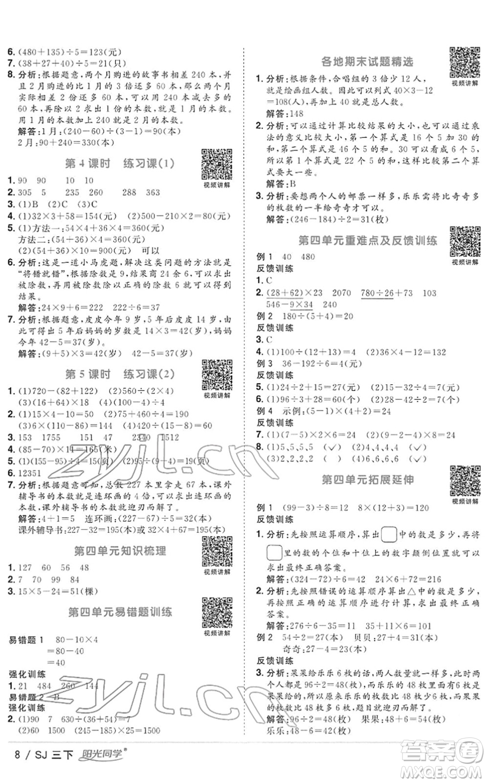 江西教育出版社2022陽光同學(xué)課時(shí)優(yōu)化作業(yè)三年級(jí)數(shù)學(xué)下冊(cè)SJ蘇教版答案