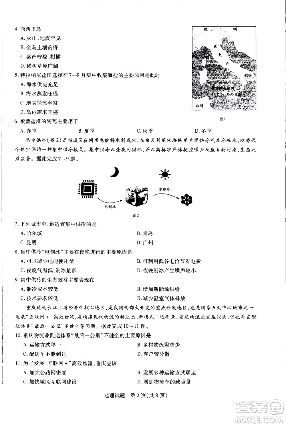 濮陽(yáng)2022屆高三年級(jí)摸底考試地理試題及答案