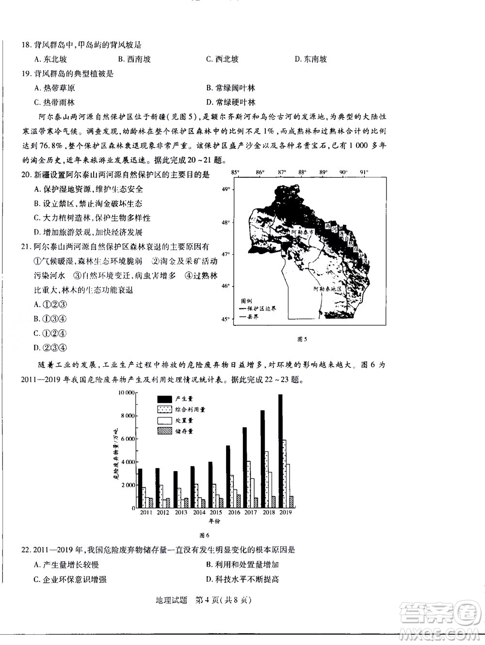 濮陽(yáng)2022屆高三年級(jí)摸底考試地理試題及答案