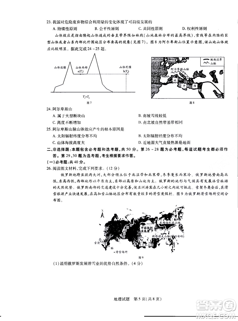 濮陽(yáng)2022屆高三年級(jí)摸底考試地理試題及答案