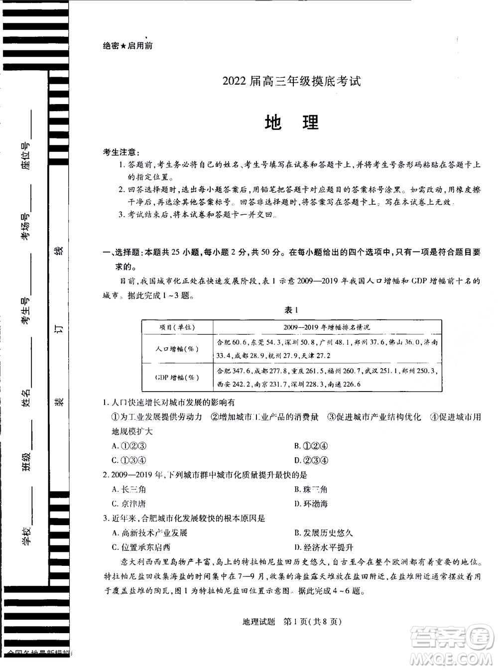 濮陽(yáng)2022屆高三年級(jí)摸底考試地理試題及答案