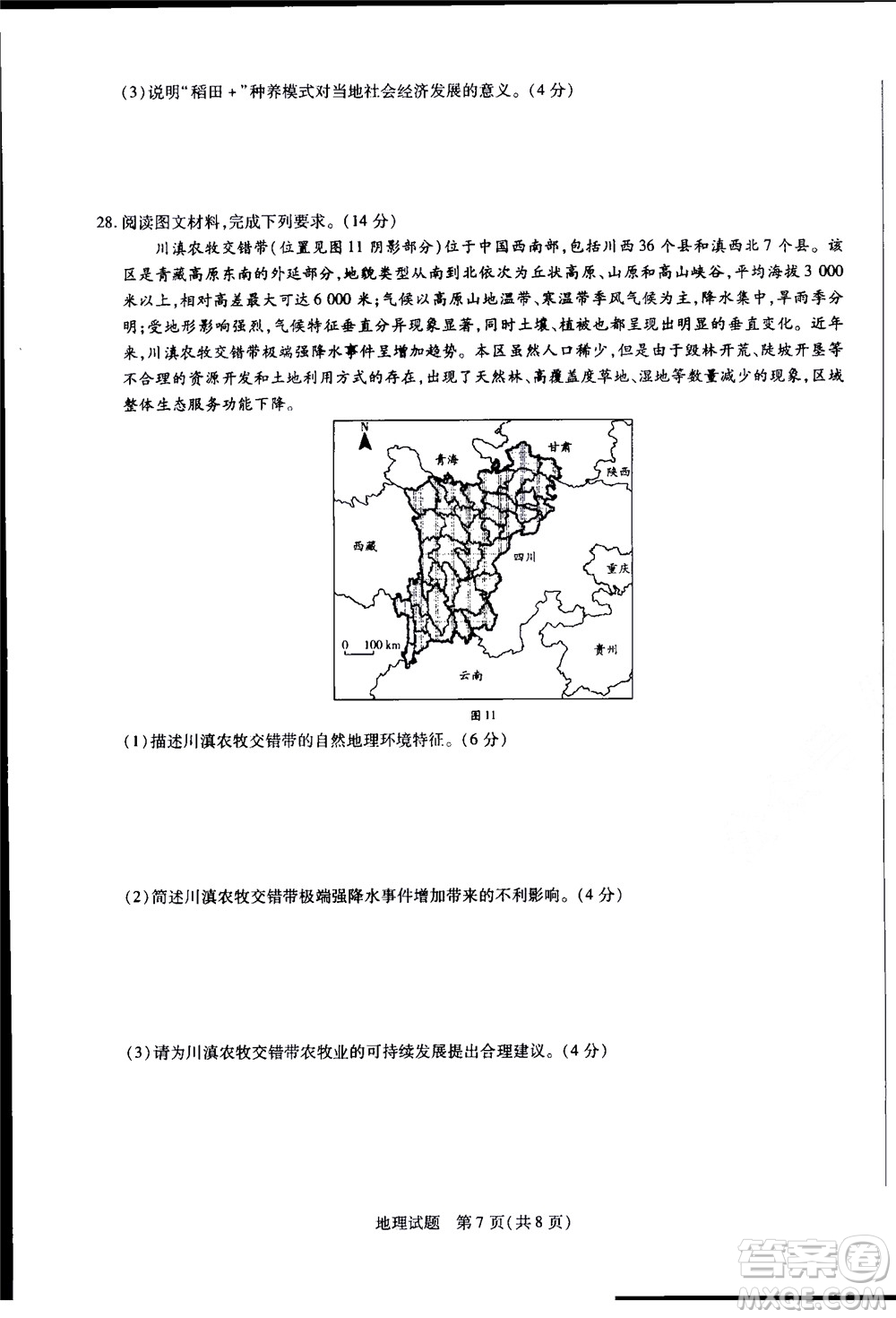 濮陽(yáng)2022屆高三年級(jí)摸底考試地理試題及答案