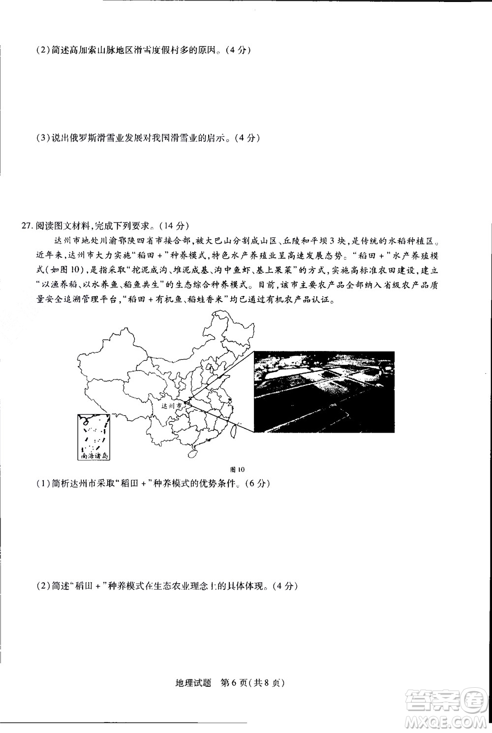 濮陽(yáng)2022屆高三年級(jí)摸底考試地理試題及答案